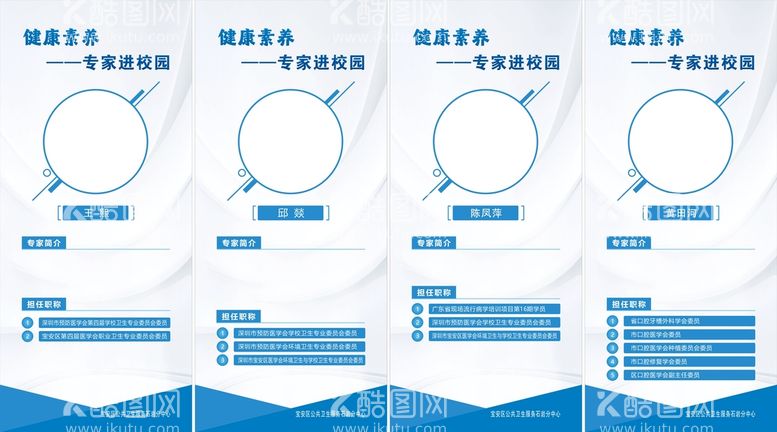 编号：67652910291939124270【酷图网】源文件下载-教授展架