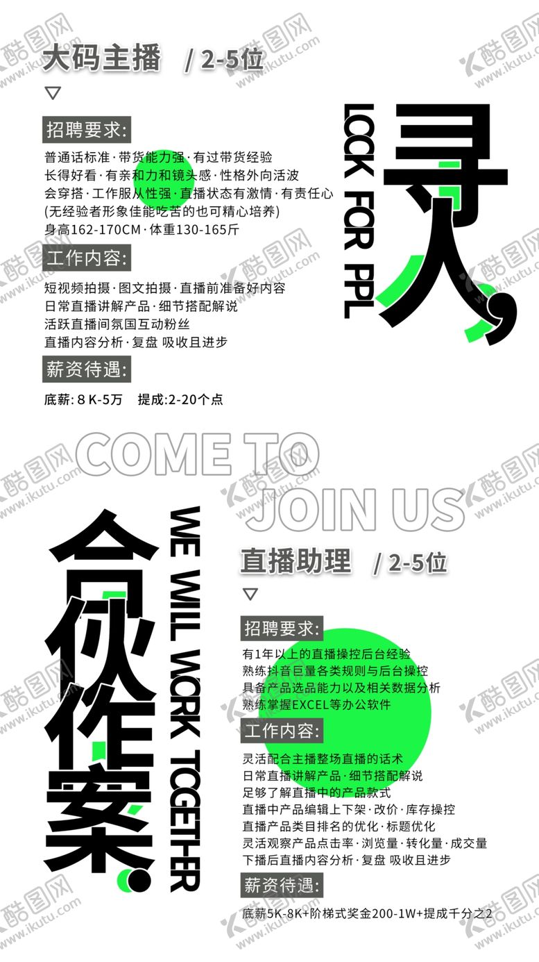 编号：34502809190232472853【酷图网】源文件下载-招聘海报