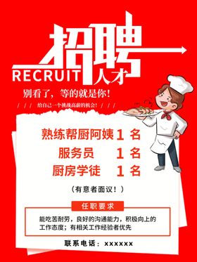 招牌饭店店铺海报