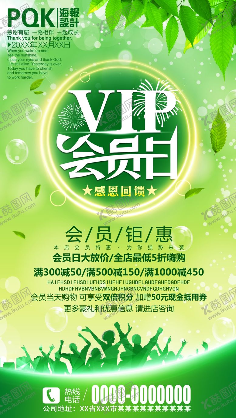 编号：43096609141458143544【酷图网】源文件下载-会员日海报