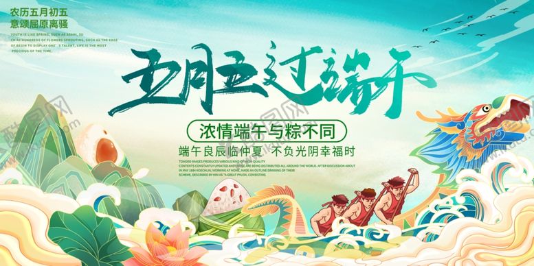 编号：47594506231517208948【酷图网】源文件下载-端午节展板