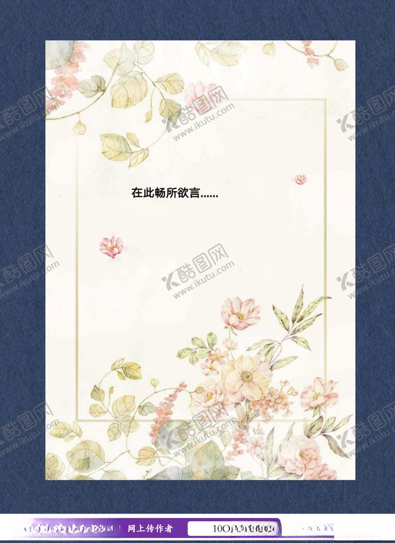 编号：70552704201509418069【酷图网】源文件下载-小清新唯美信纸