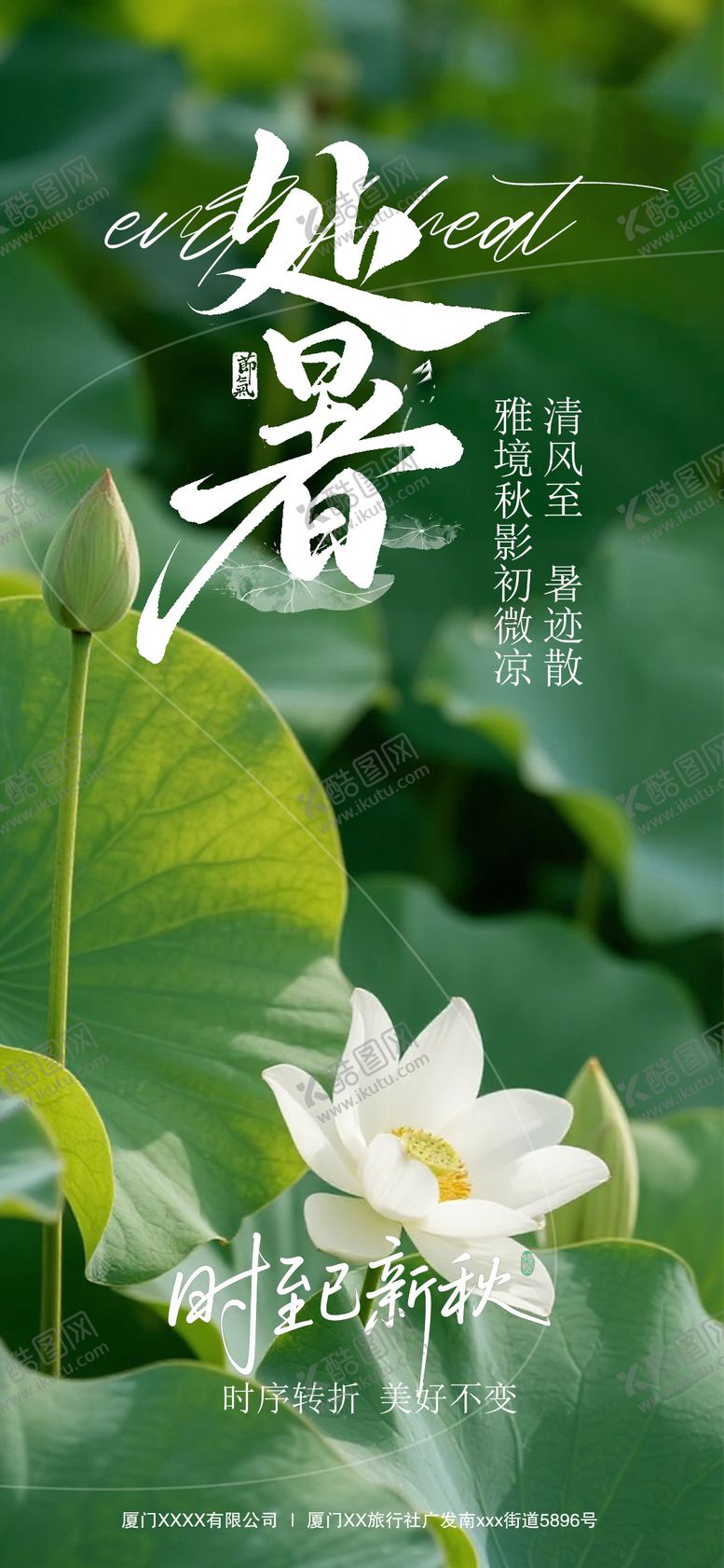 编号：83298510240416472725【酷图网】源文件下载-处暑节气海报
