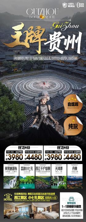 王牌贵州