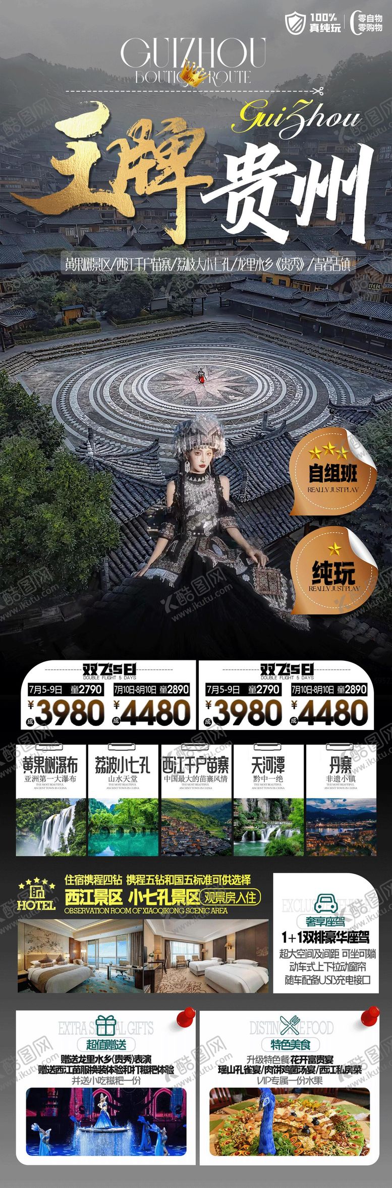 编号：88027405121259432424【酷图网】源文件下载-王牌贵州