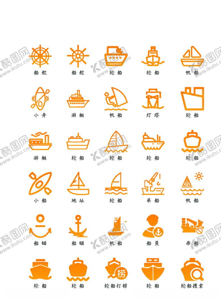 编号：90246306251355441281【酷图网】源文件下载-船舶小图标