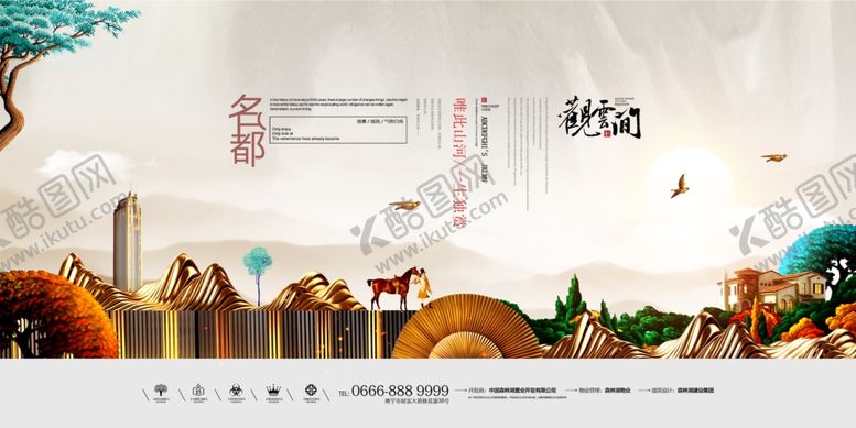 编号：94409504051326299533【酷图网】源文件下载-地产海报