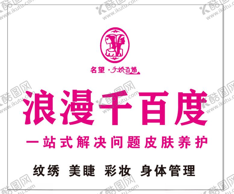 编号：81850301240212308546【酷图网】源文件下载-浪漫千百度