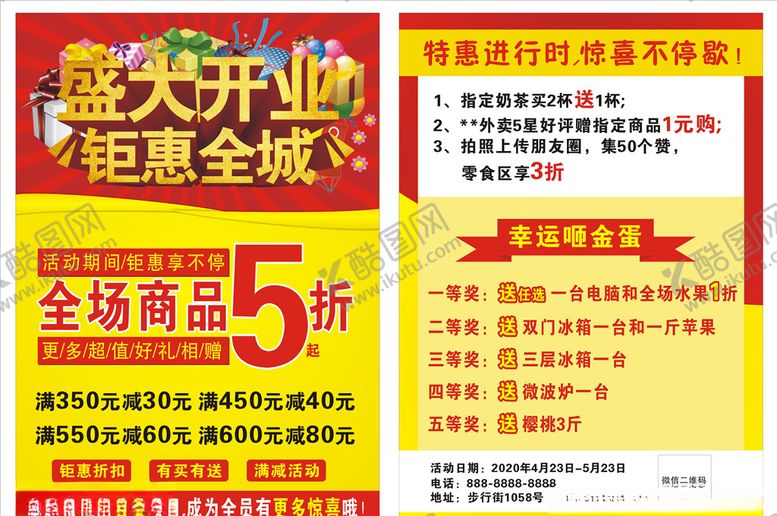 编号：29742109280419557946【酷图网】源文件下载-开业传单