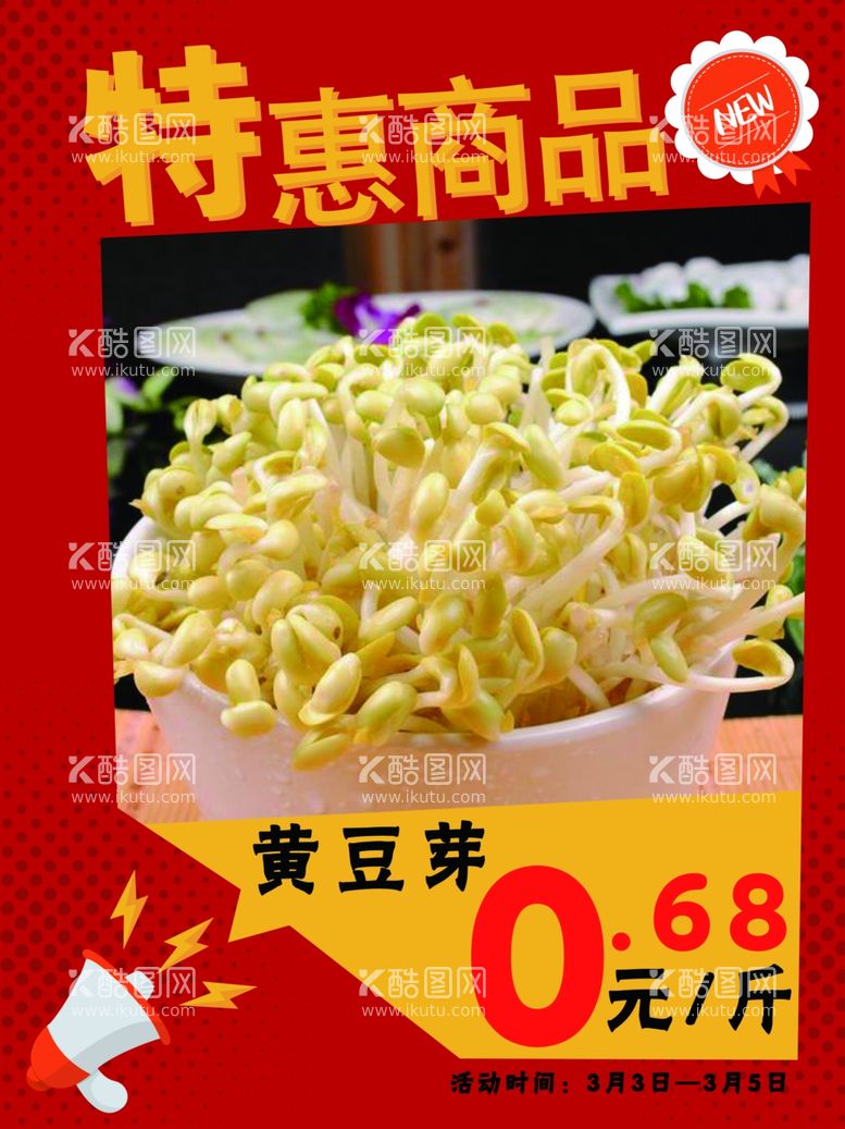 编号：61704711300104103723【酷图网】源文件下载-特惠商品