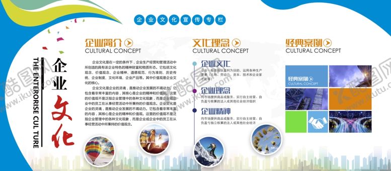 编号：72058412091931519746【酷图网】源文件下载-企业文化墙