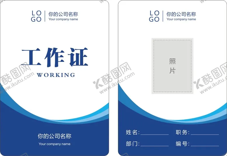 编号：70305702141335145089【酷图网】源文件下载-胸卡