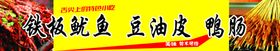 编号：40819609271003295209【酷图网】源文件下载-铁板鱿鱼