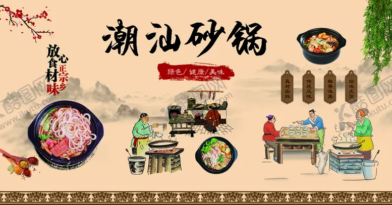 编号：92678710220833129172【酷图网】源文件下载-潮汕砂锅
