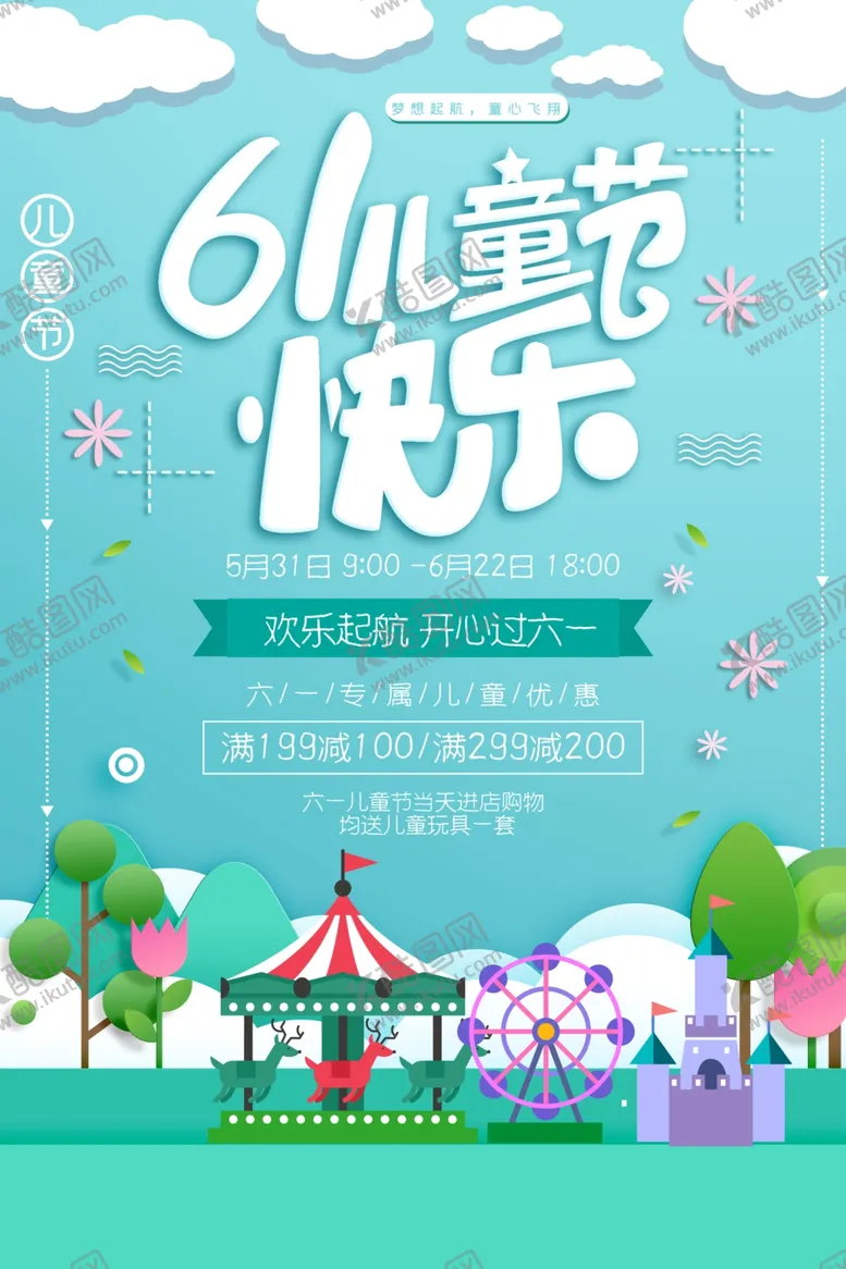 编号：58389406261514054591【酷图网】源文件下载-六一儿童节
