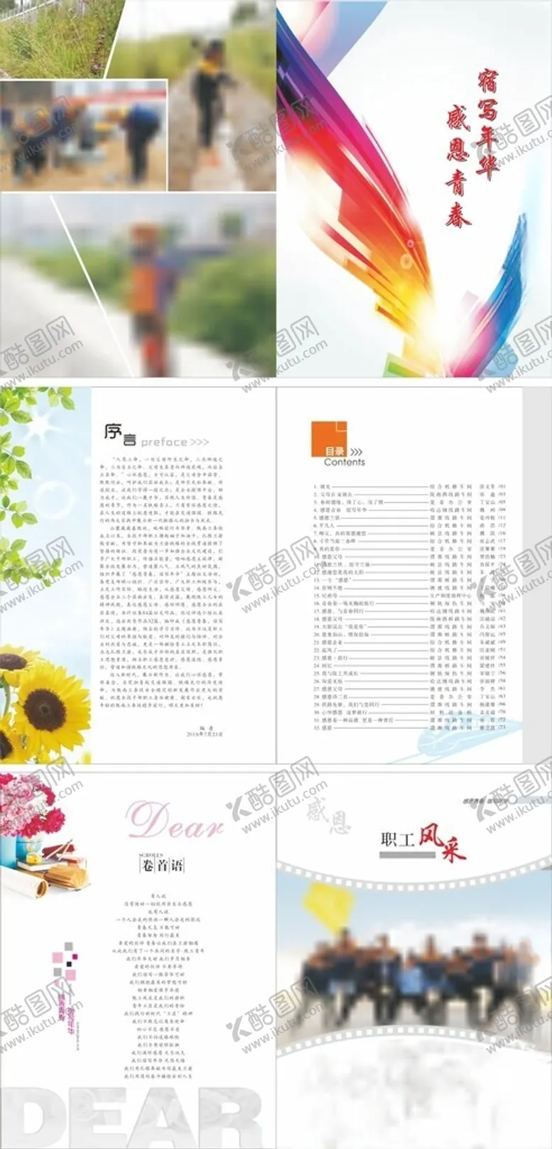 编号：63683212190203265186【酷图网】源文件下载-感恩画册内页模板