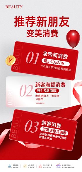 医美老带新政策活动长图