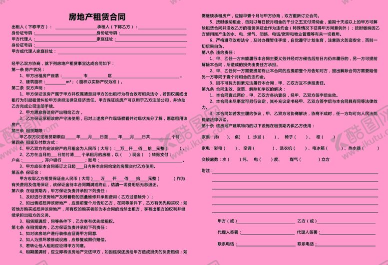 编号：30036511261927445028【酷图网】源文件下载-房地产合同 