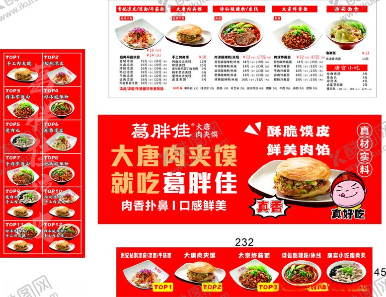 编号：55236211142027096729【酷图网】源文件下载-肉夹馍