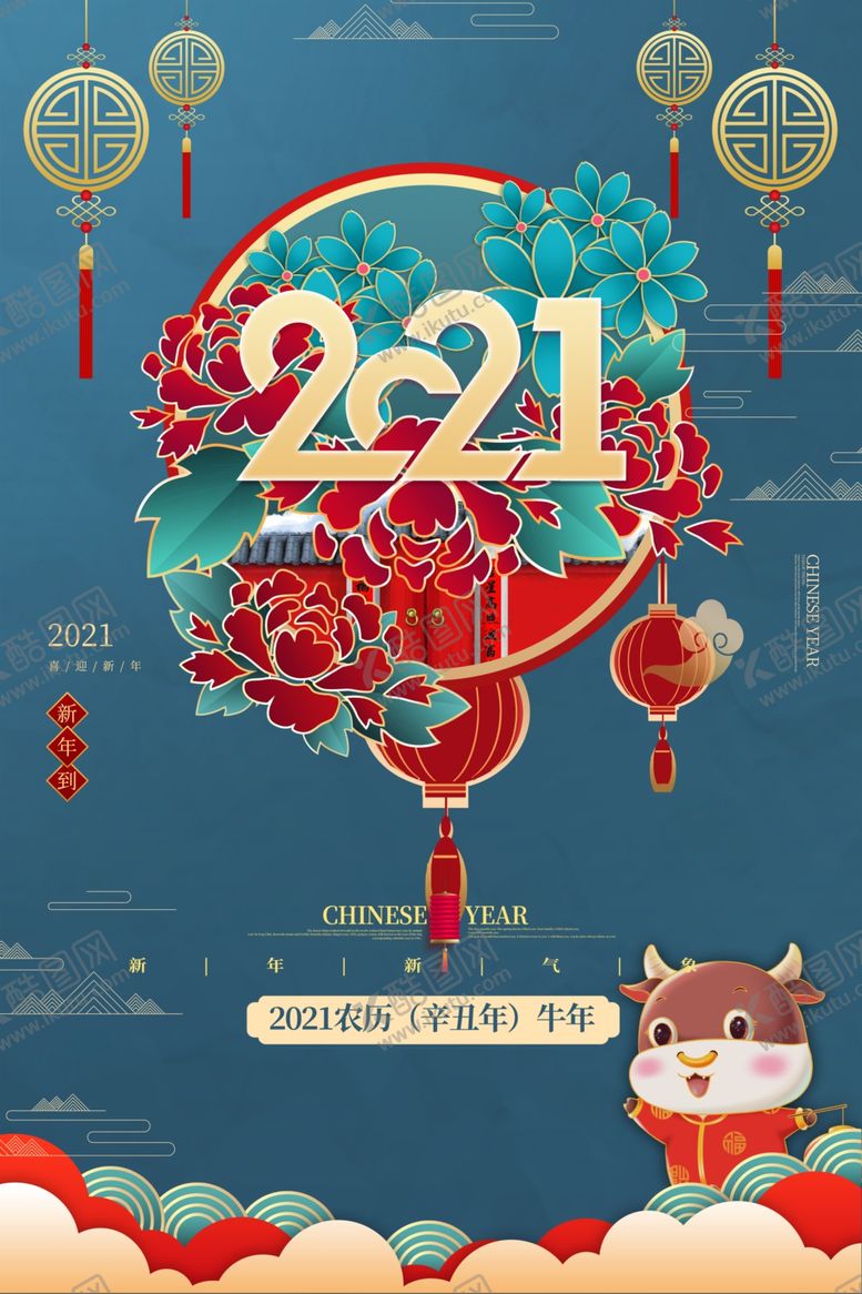 编号：92144109290745387586【酷图网】源文件下载-牛年海报