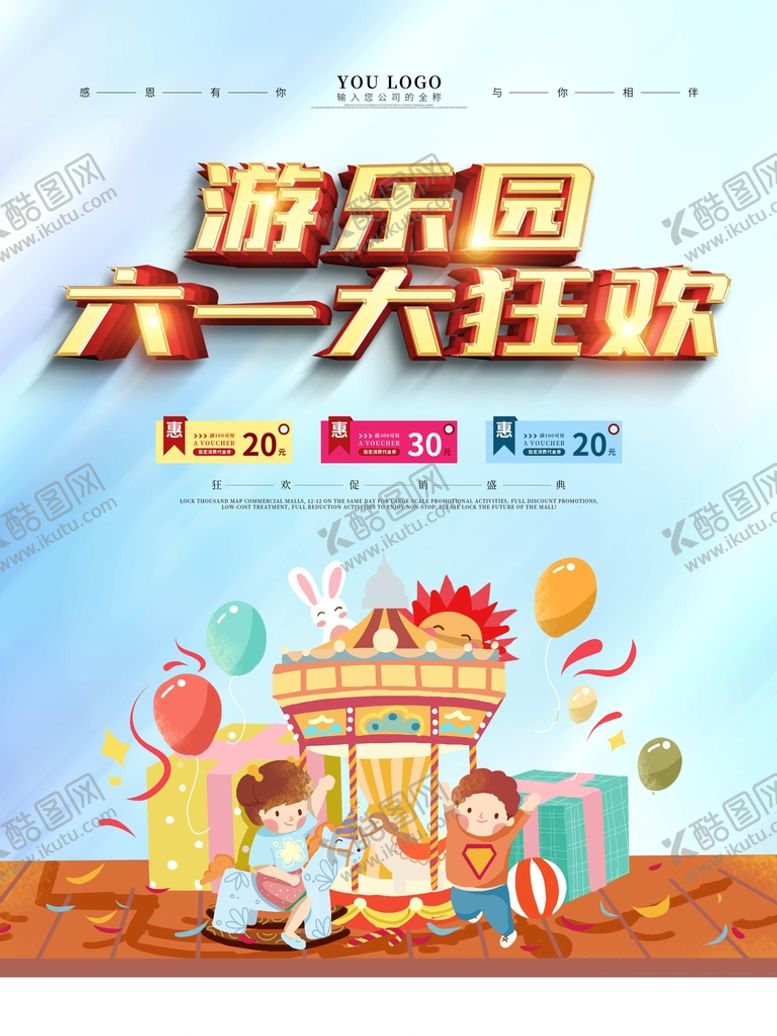 编号：58360510282104233794【酷图网】源文件下载-六一儿童节