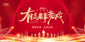 年会背景议舞台发布颁奖典礼表彰大