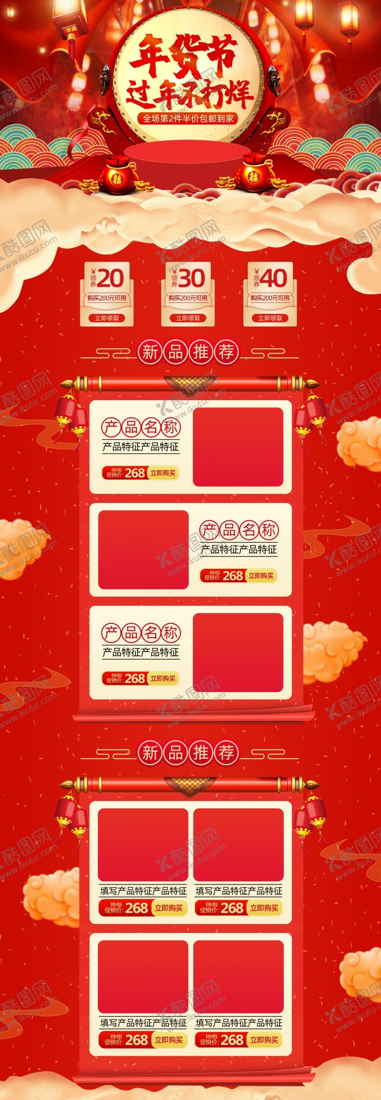 编号：38196109252204439696【酷图网】源文件下载-年货节详情页