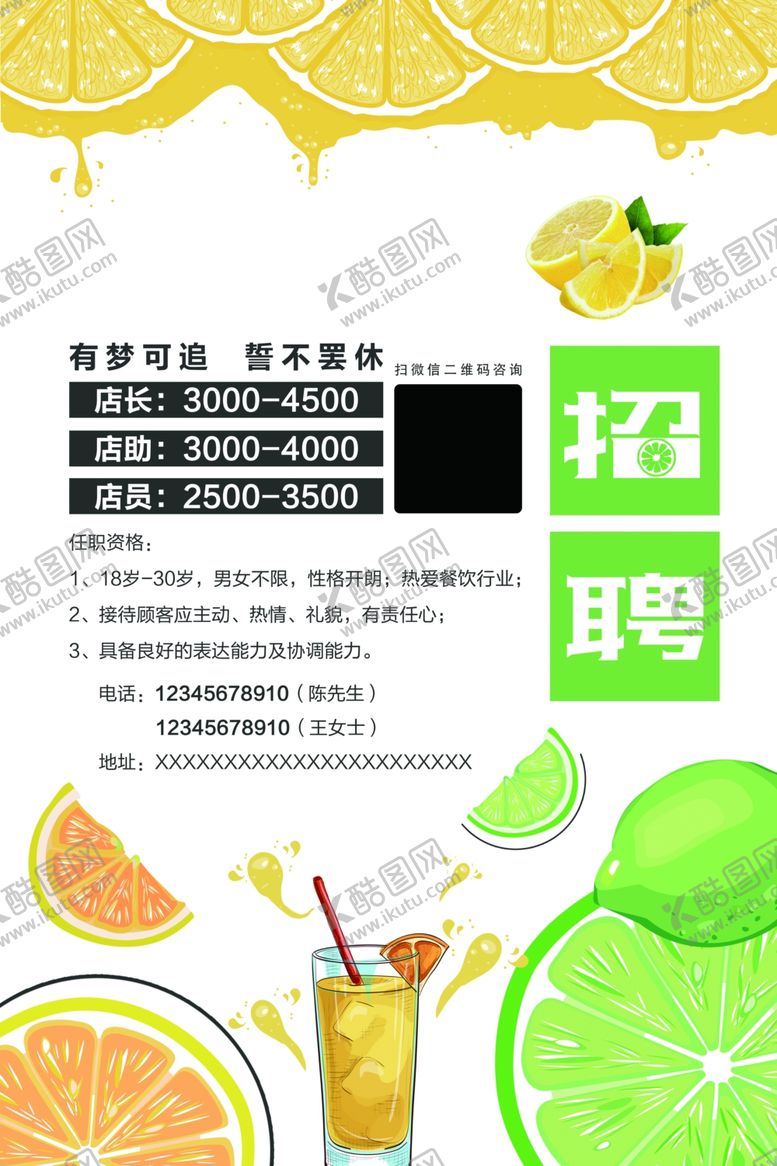 编号：31114010030456068333【酷图网】源文件下载-招聘海报