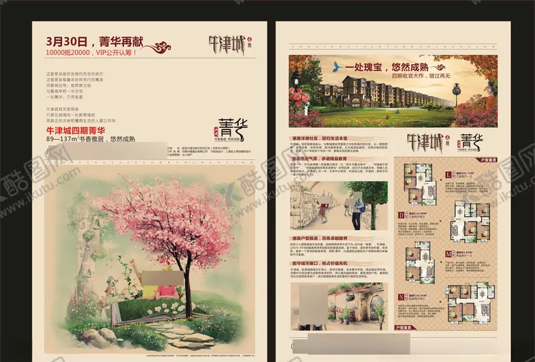 编号：73489607130614386119【酷图网】源文件下载-地产房产海报