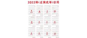 2022年台历日历素材