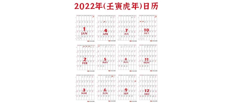 编号：67377002071720193743【酷图网】源文件下载-2022年台历日历素材