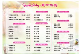精品奶茶价目表