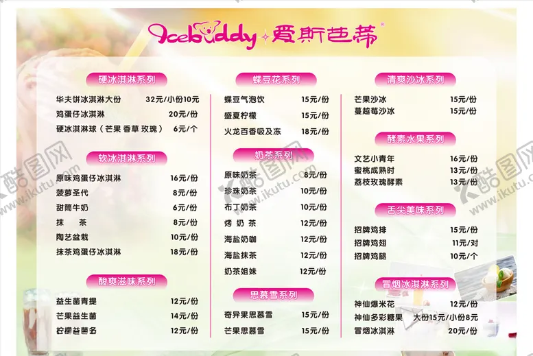 编号：75008105011613215366【酷图网】源文件下载-精品奶茶价目表