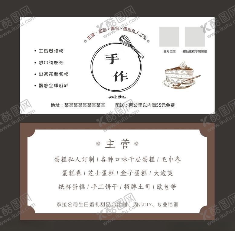 编号：55164705060134039646【酷图网】源文件下载-烘焙券