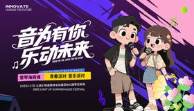 音乐歌唱比赛展板