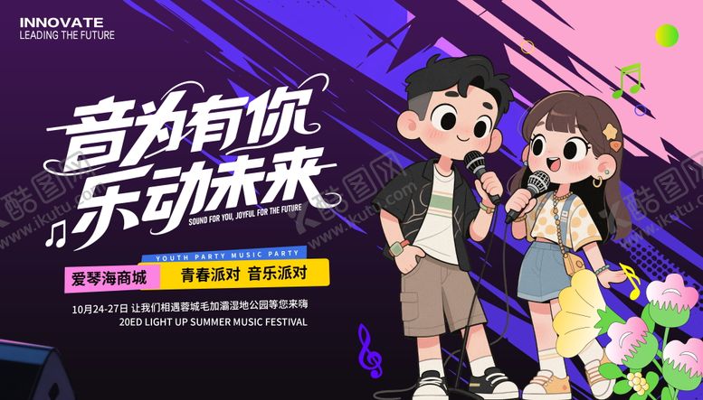 编号：70949103201229478447【酷图网】源文件下载-音乐歌唱比赛展板