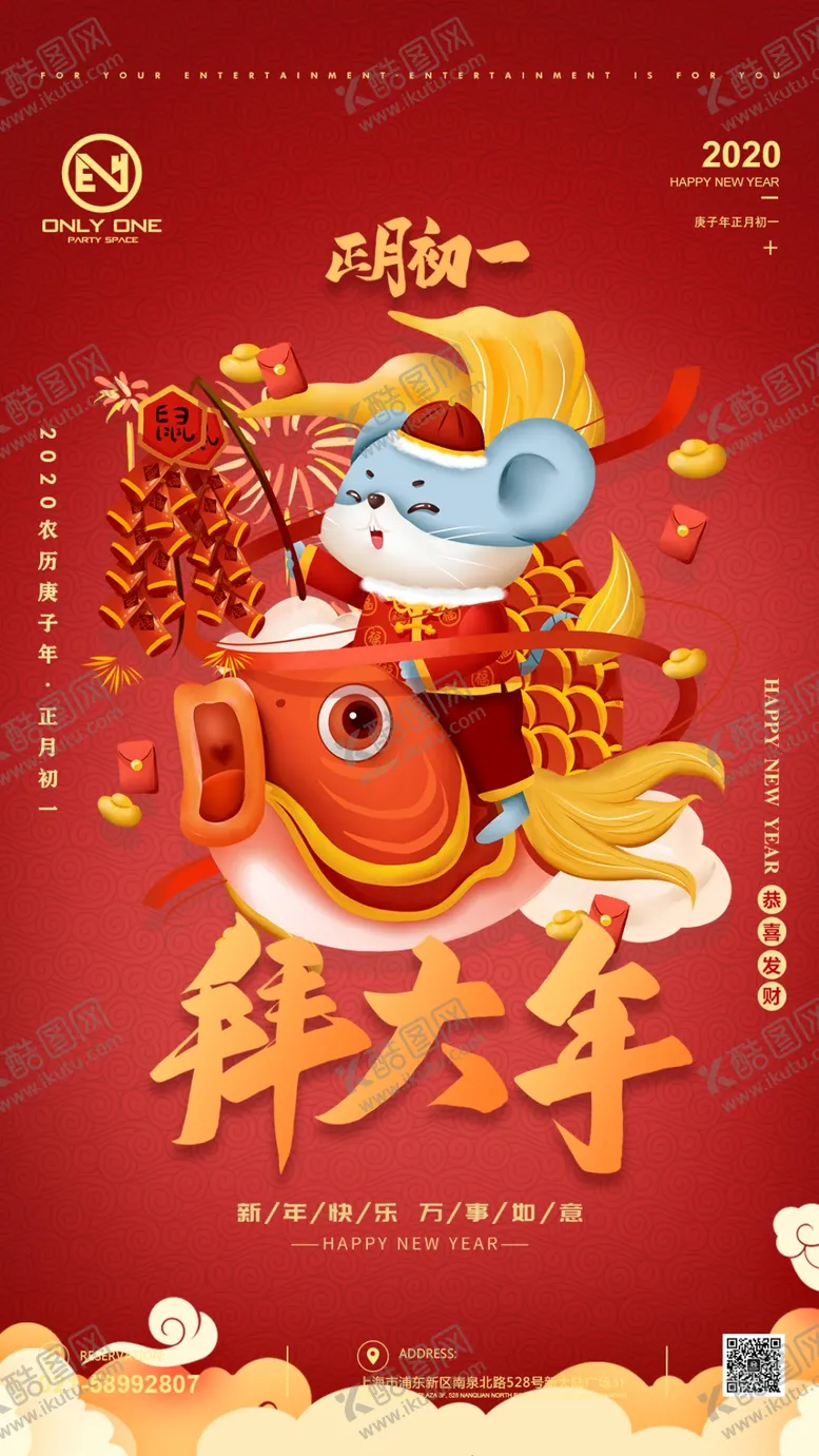 编号：30523409120819345167【酷图网】源文件下载-2020年酒吧夜店大年初一海报