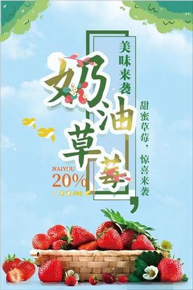 奶油草莓促销banner