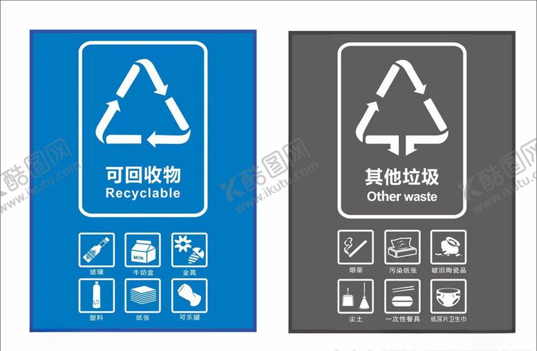 编号：63871709210956559839【酷图网】源文件下载-垃圾二分类标识