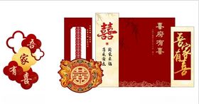 婚庆背景喜宴府有喜订婚宴
