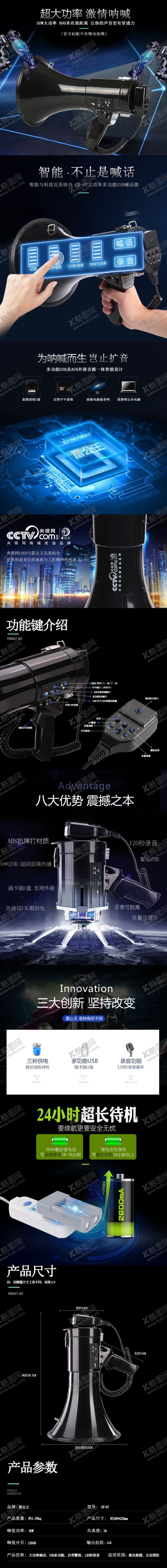 编号：60906807140250317191【酷图网】源文件下载-电器详情页模板喊话器详情页