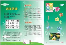 和平幼儿园
