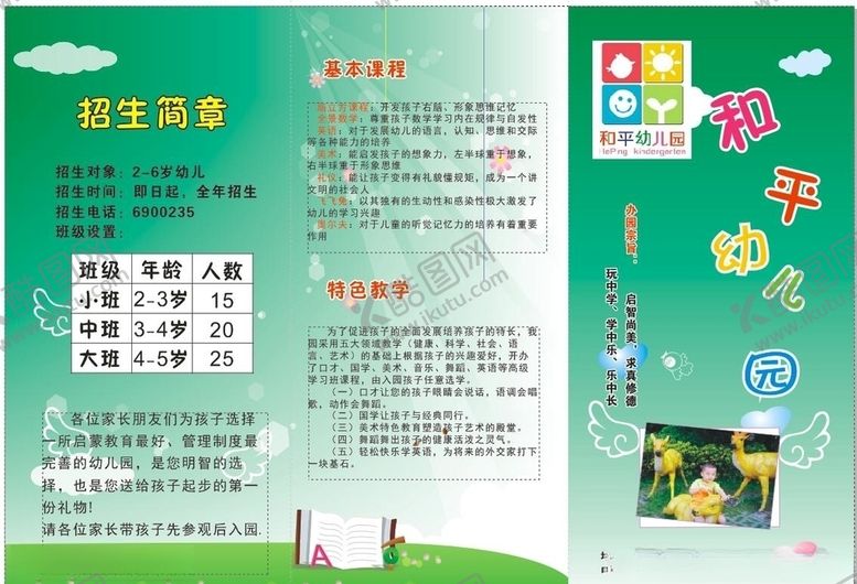编号：74875705062122567635【酷图网】源文件下载-和平幼儿园