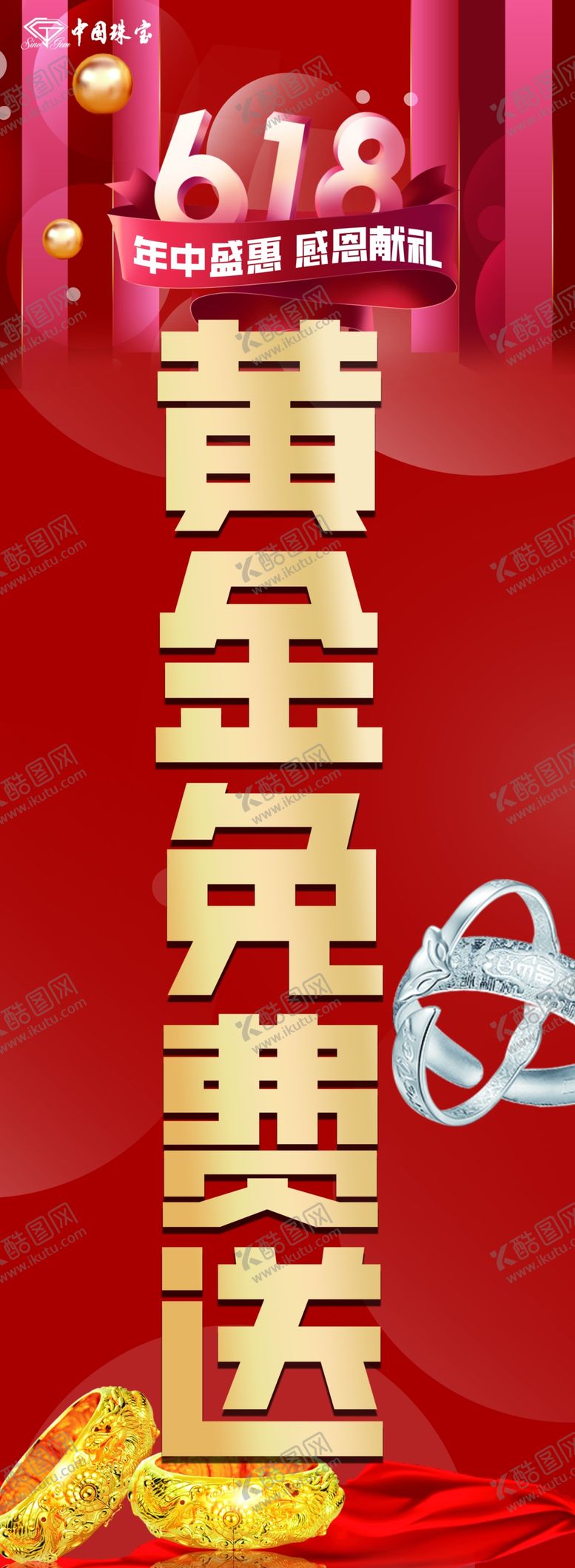 编号：51998702061927066987【酷图网】源文件下载-端午珠宝