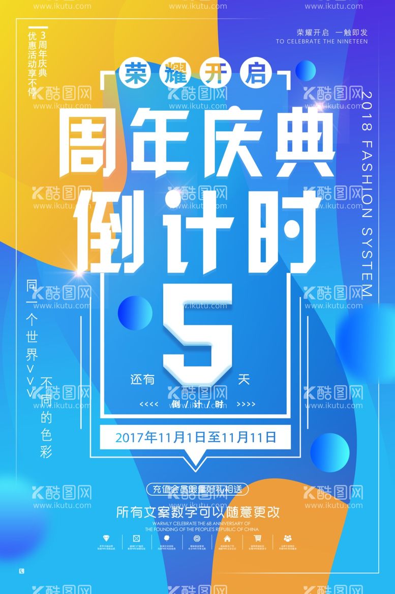 编号：57933611280834223211【酷图网】源文件下载-周年庆