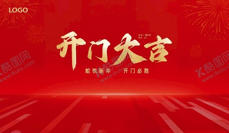 编号：38328903010356014217【酷图网】源文件下载-开门大吉