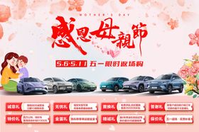 比亚迪母亲节大促活动