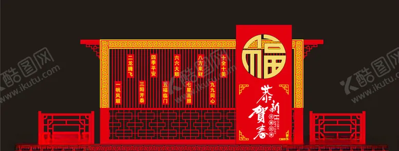 编号：50315505111244315670【酷图网】源文件下载-新年美陈