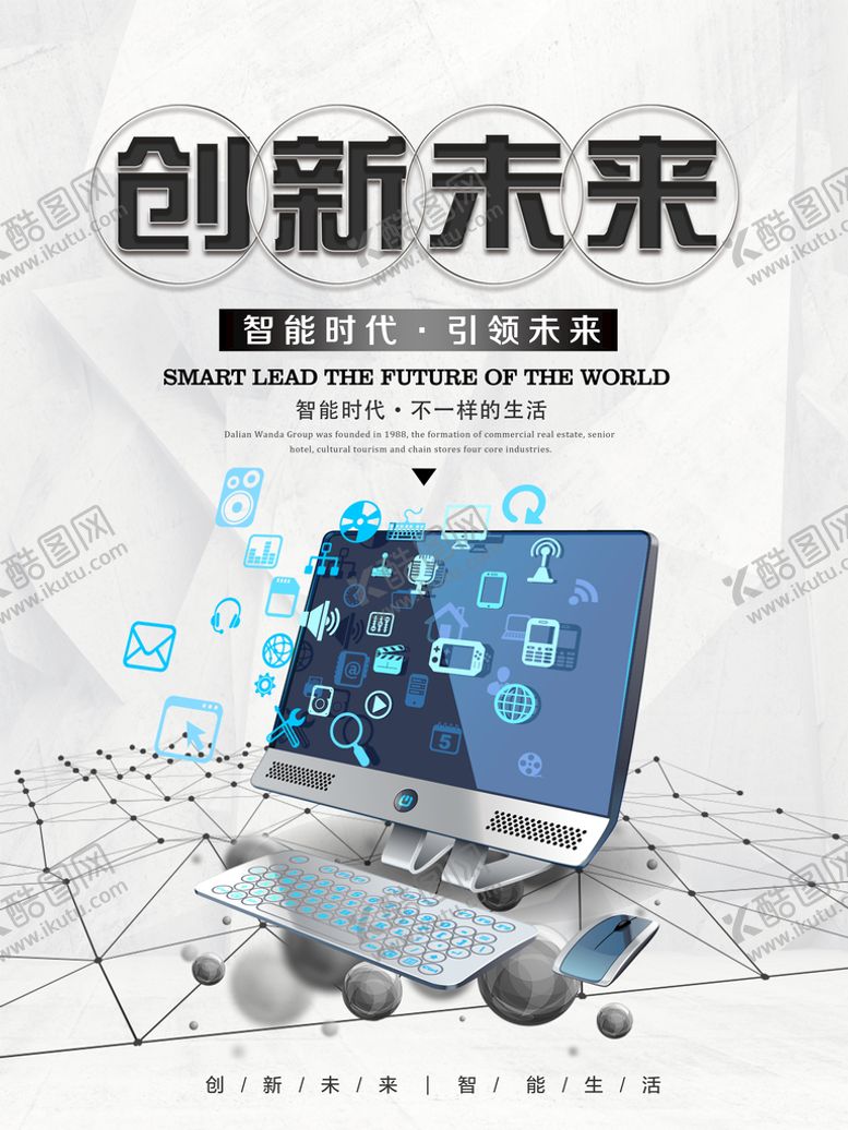 编号：12308609200756113127【酷图网】源文件下载-创新未来