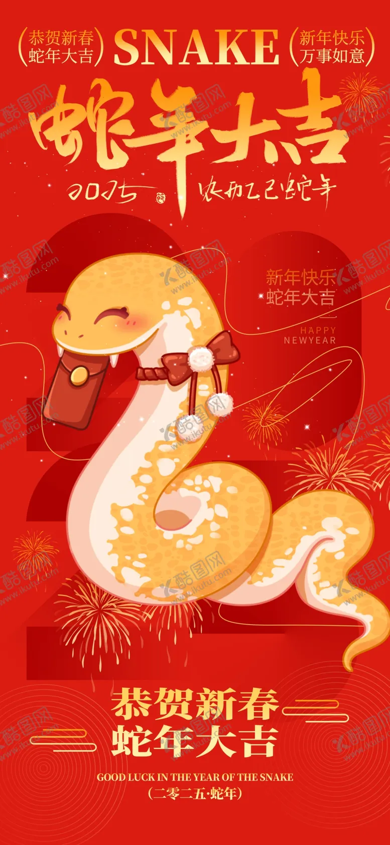 编号：68454803080433184450【酷图网】源文件下载-蛇年大吉